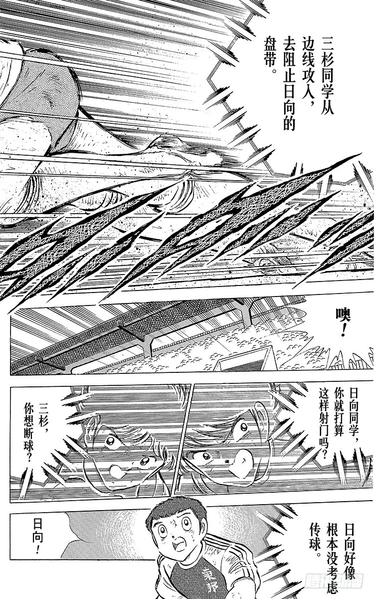 第56话 日向对三杉②(1/2)-第56话