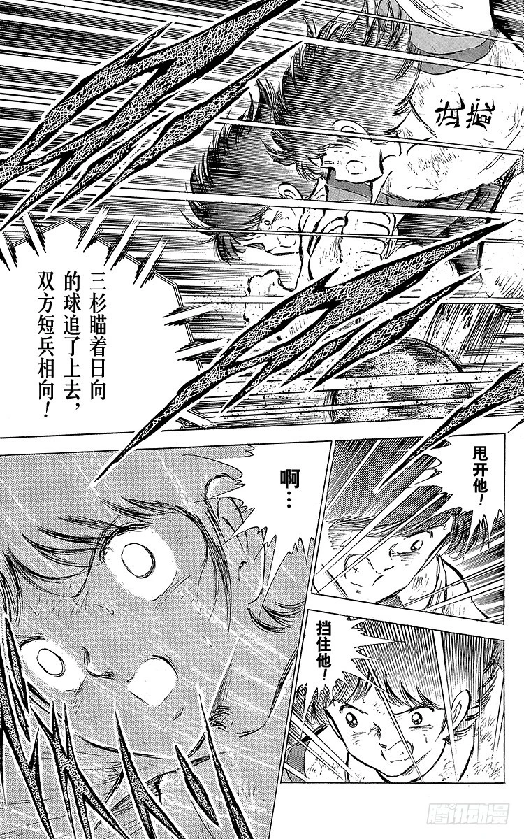 第56话 日向对三杉②(1/2)-第56话
