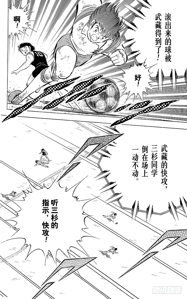 第56话 日向对三杉②(1/2)-第56话