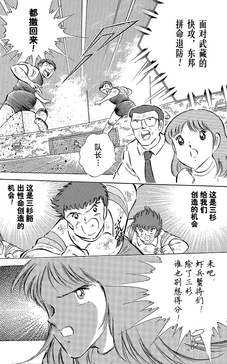 第56话 日向对三杉②(1/2)-第56话