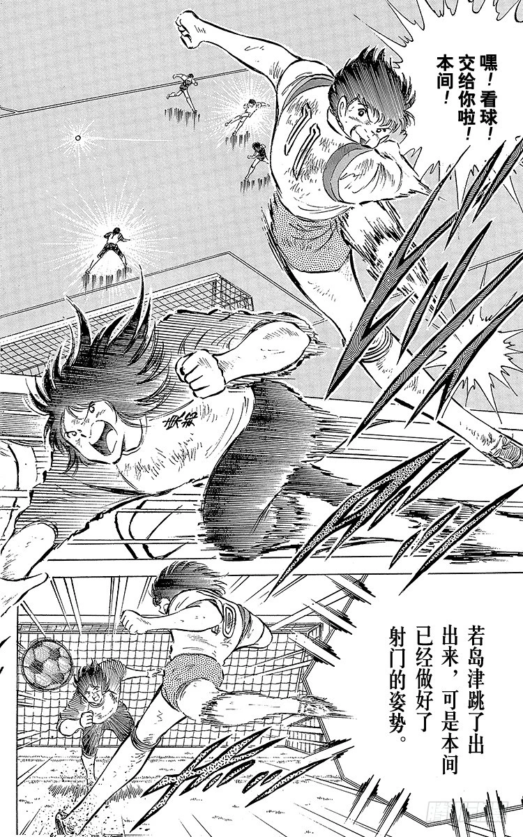 第56话 日向对三杉②(1/2)-第56话