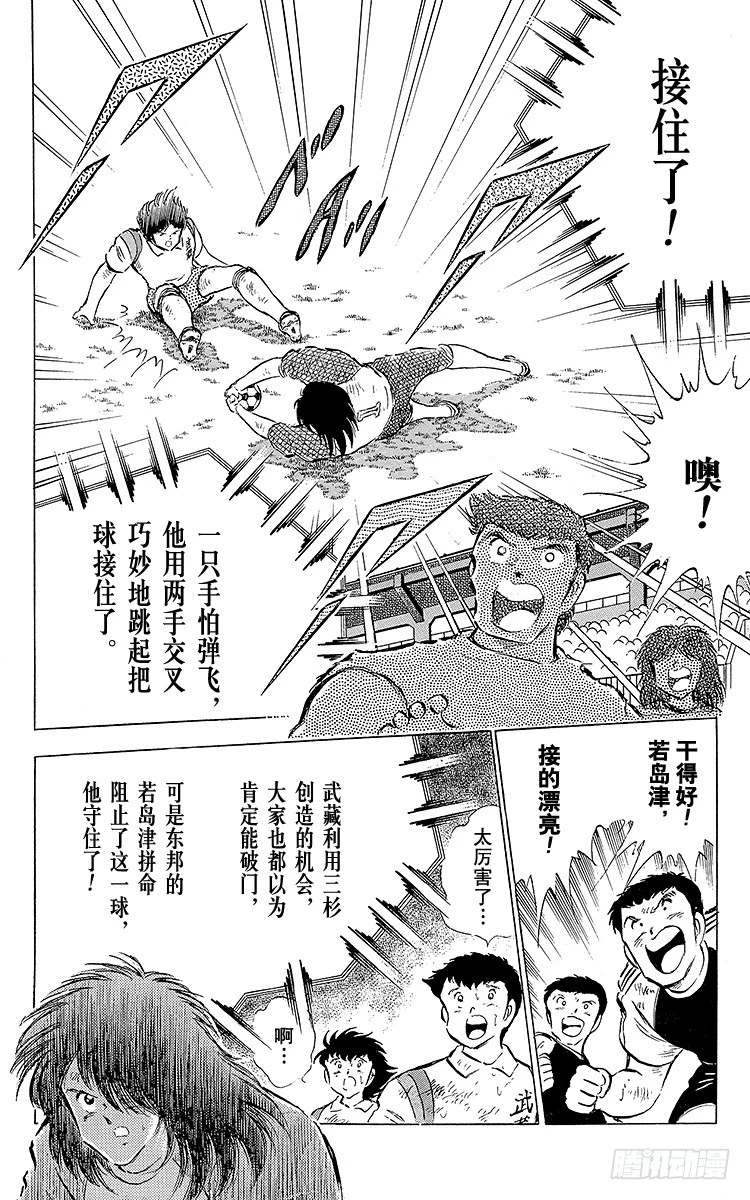 第56话 日向对三杉②(1/2)-第56话