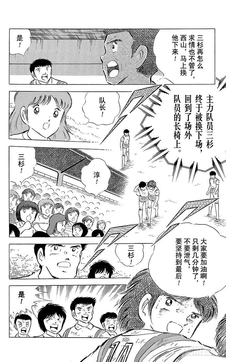 第56话 日向对三杉②(1/2)-第56话