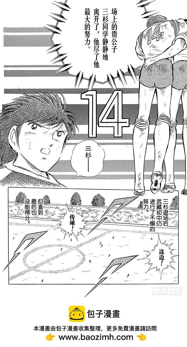 第56话 日向对三杉②(1/2)-第56话