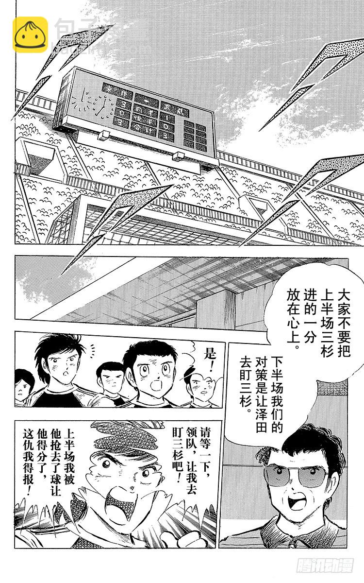 第56话 日向对三杉②(1/2)-第56话