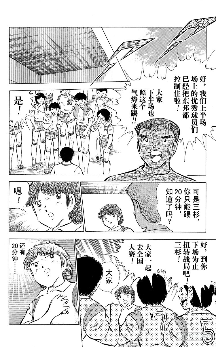 第56话 日向对三杉②(1/2)-第56话