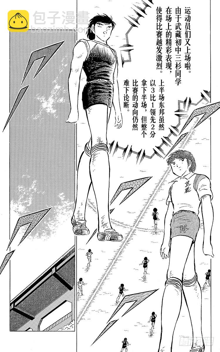 第56话 日向对三杉②(1/2)-第56话