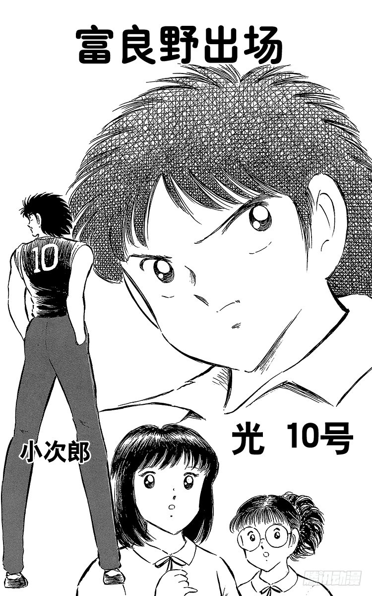 第64话 富良野出场(1/2)-第64话