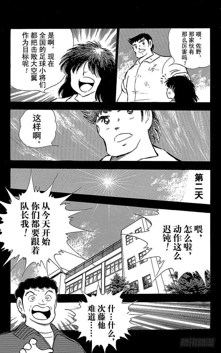 第66话 不死鸟・小翼(1/2)-第66话