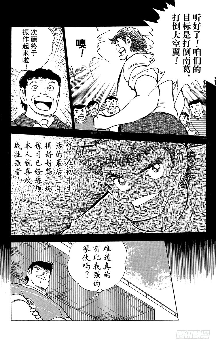 第66话 不死鸟・小翼(1/2)-第66话