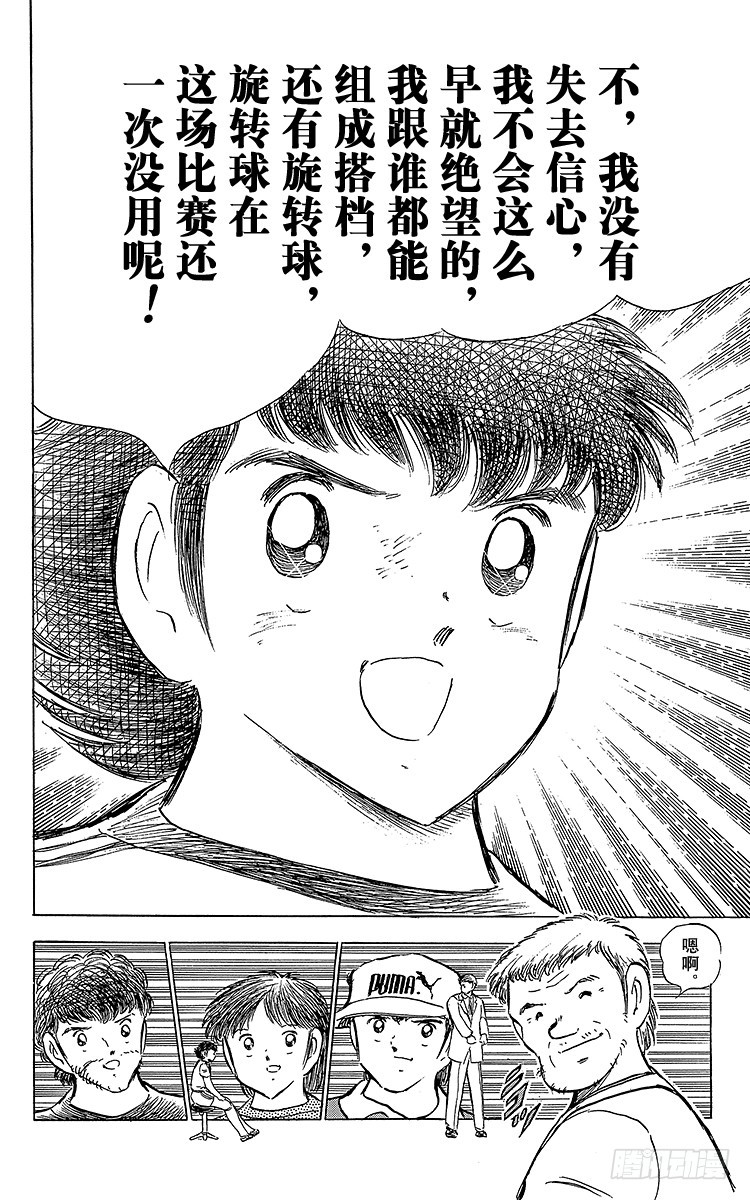 第66话 不死鸟・小翼(1/2)-第66话