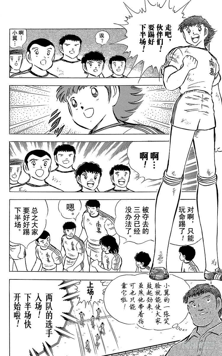 第66话 不死鸟・小翼(1/2)-第66话