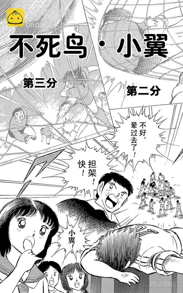 第66话 不死鸟・小翼(1/2)-第66话