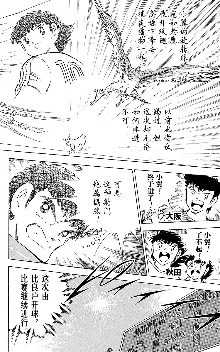 第66话 不死鸟・小翼(1/2)-第66话
