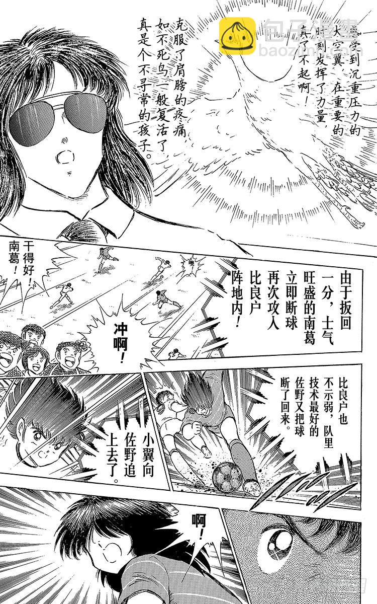第66话 不死鸟・小翼(1/2)-第66话