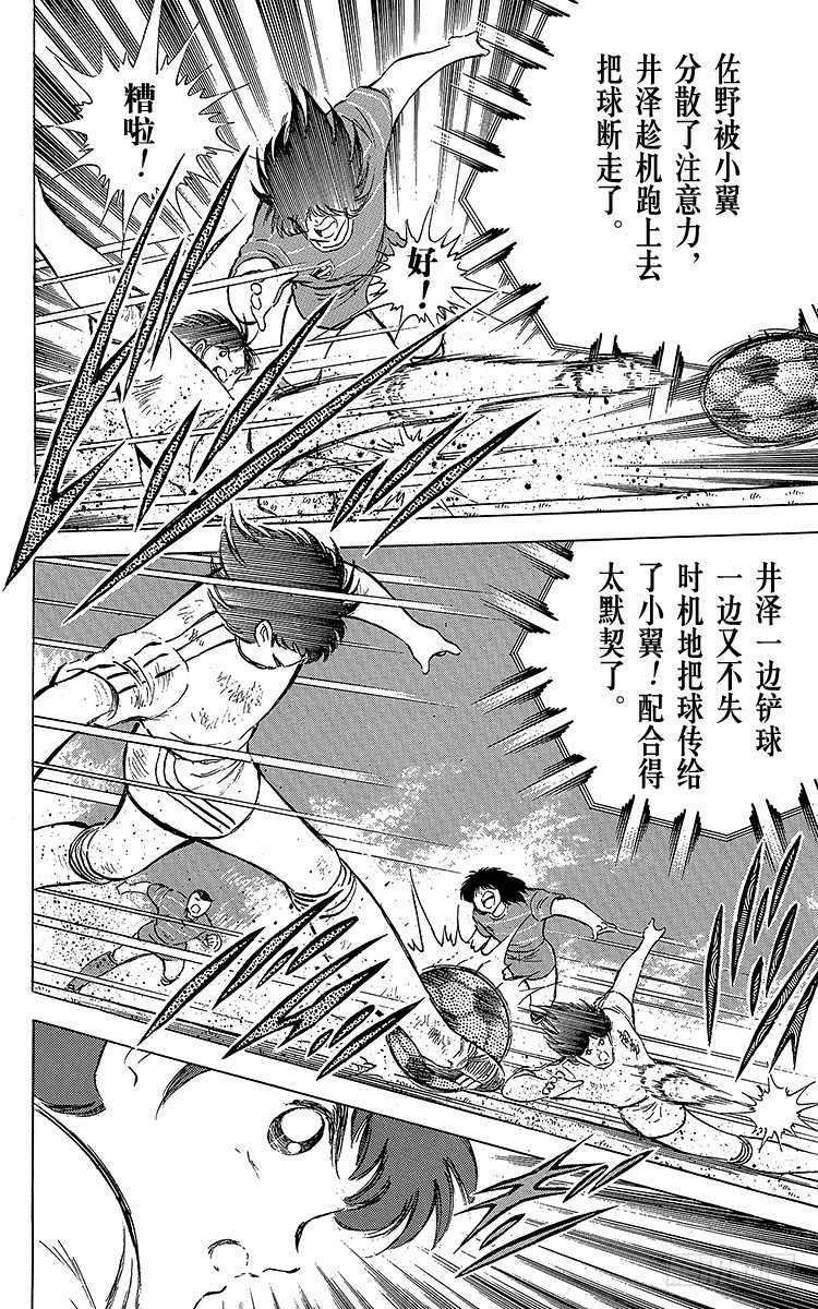第66话 不死鸟・小翼(1/2)-第66话