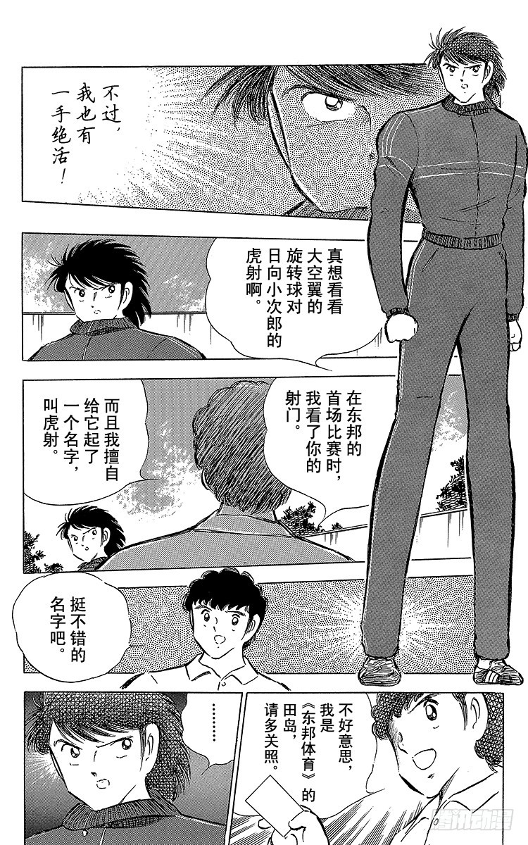 第66话 不死鸟・小翼(1/2)-第66话