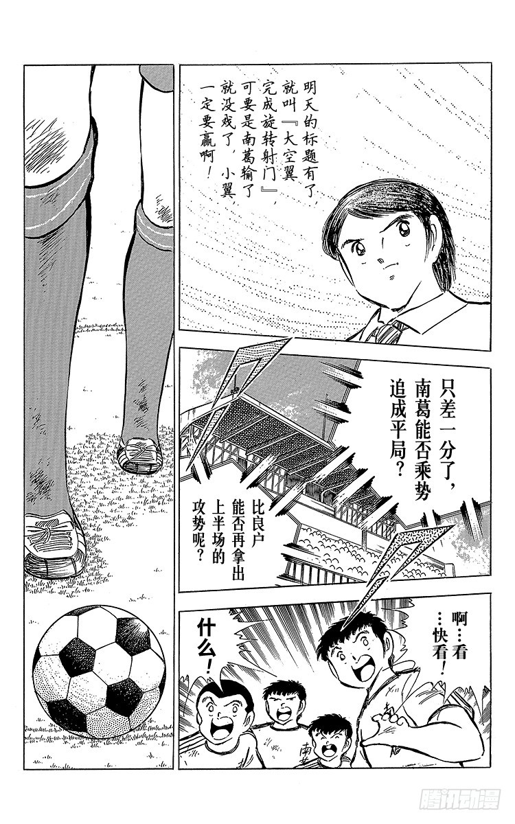 第66话 不死鸟・小翼(1/2)-第66话