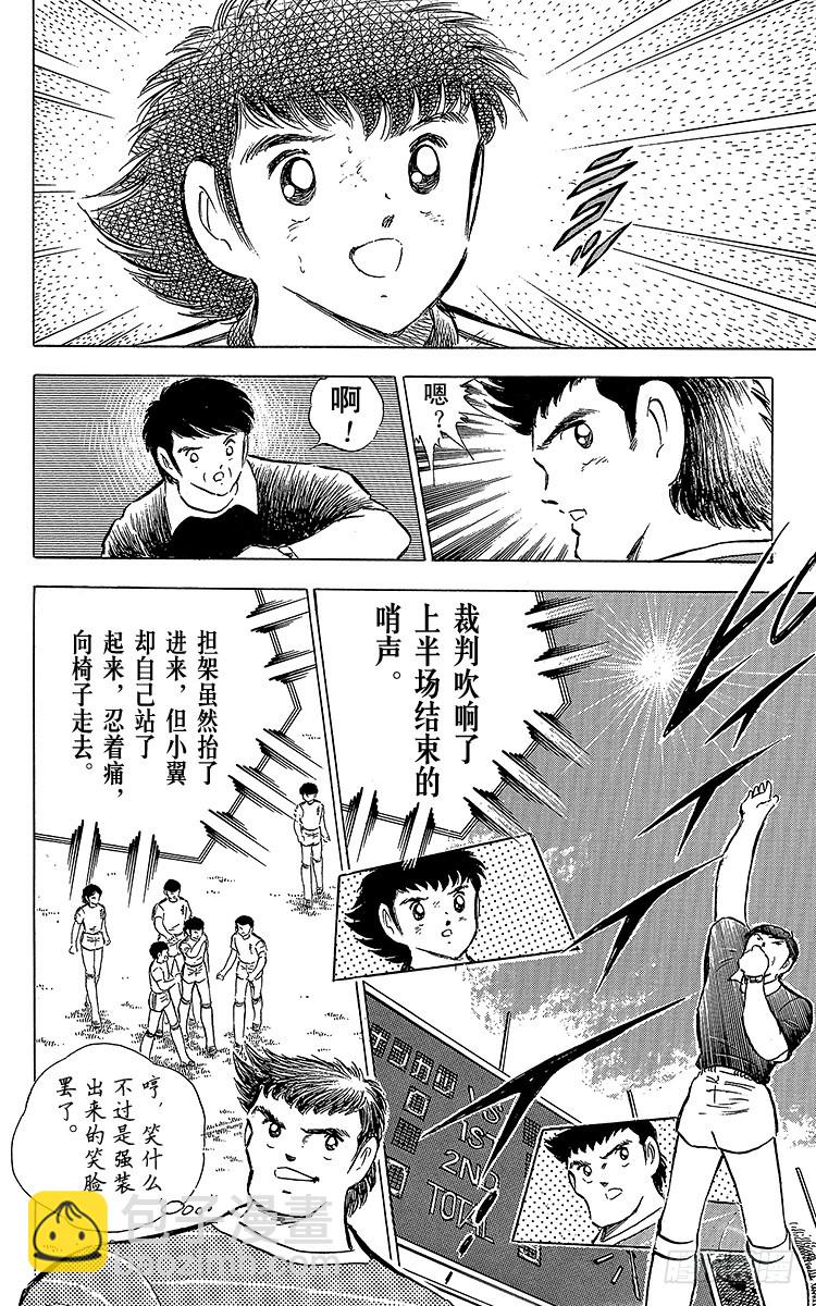 第66话 不死鸟・小翼(1/2)-第66话