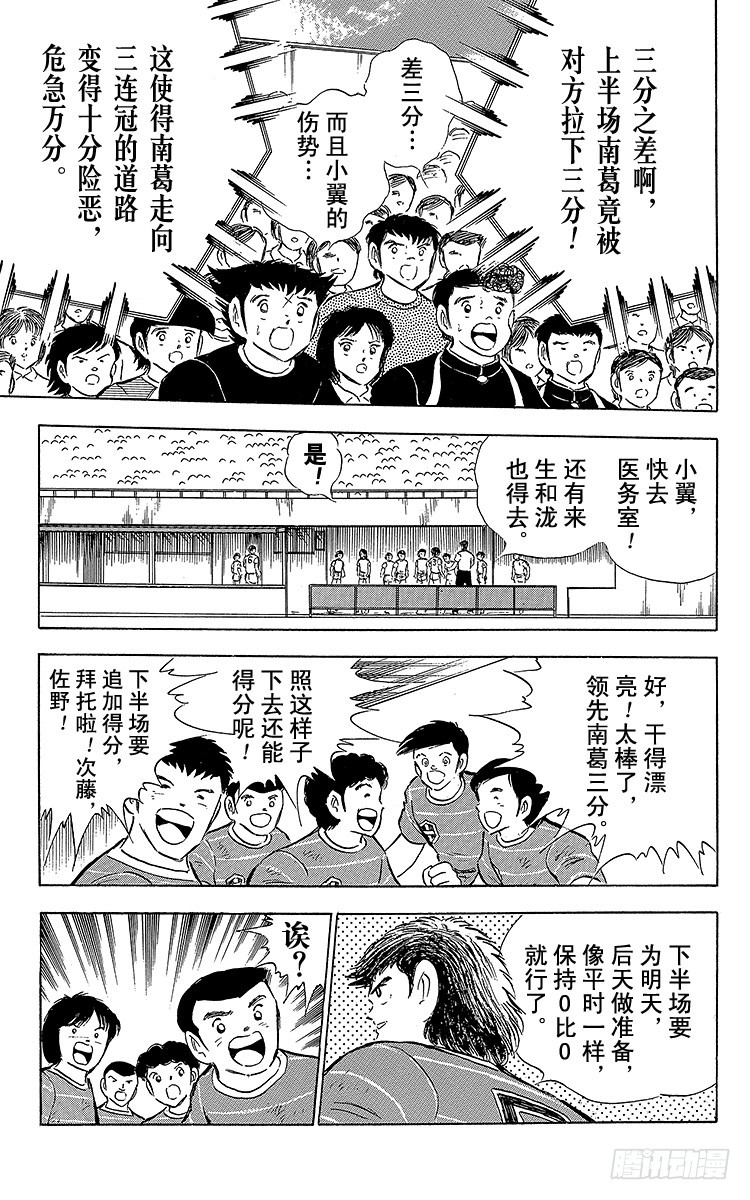 第66话 不死鸟・小翼(1/2)-第66话