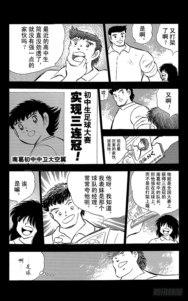 第66话 不死鸟・小翼(1/2)-第66话