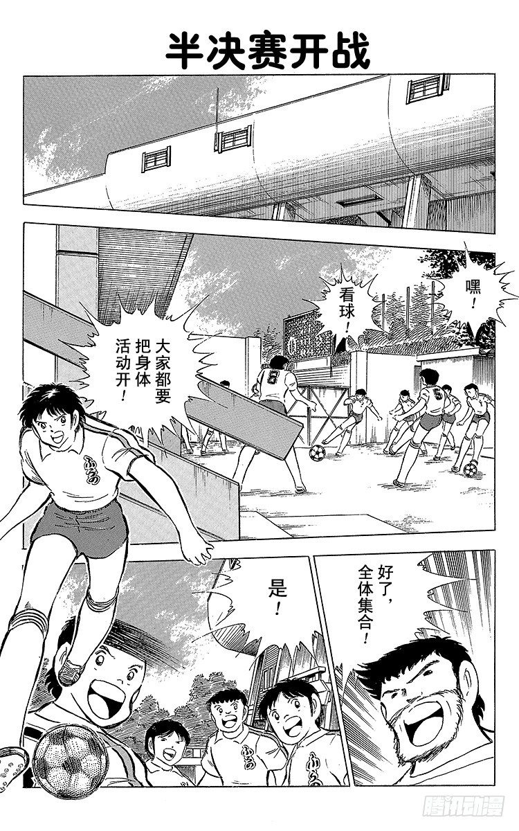 第68话 半决赛的开战-第68话