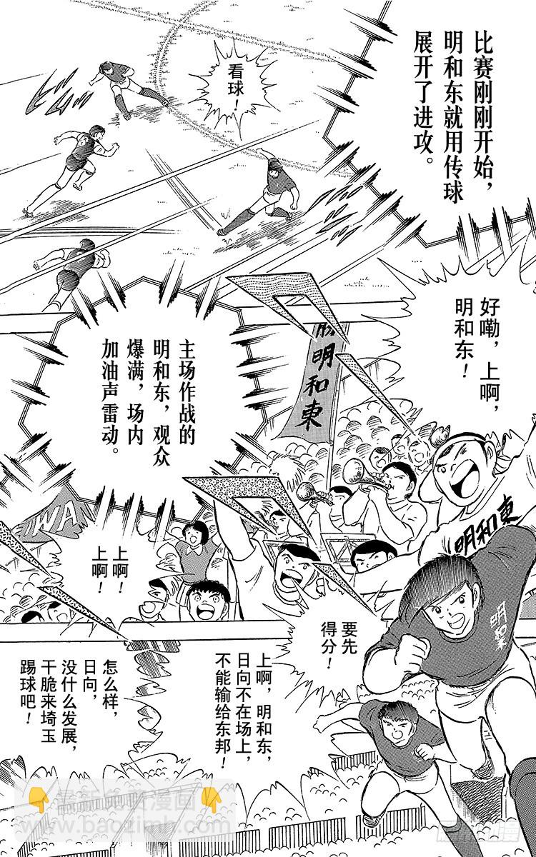 第68话 半决赛的开战-第68话