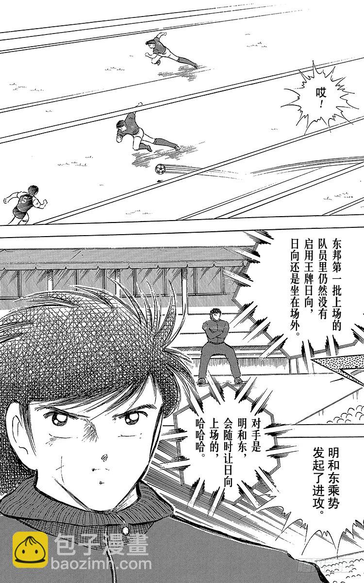 第68话 半决赛的开战-第68话