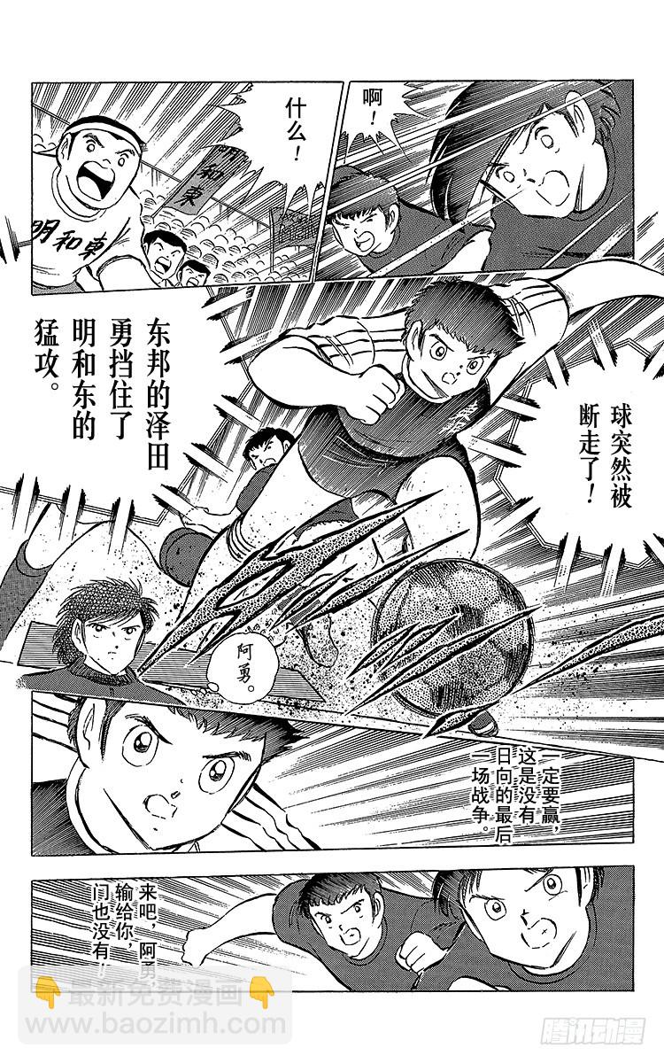 第68话 半决赛的开战-第68话