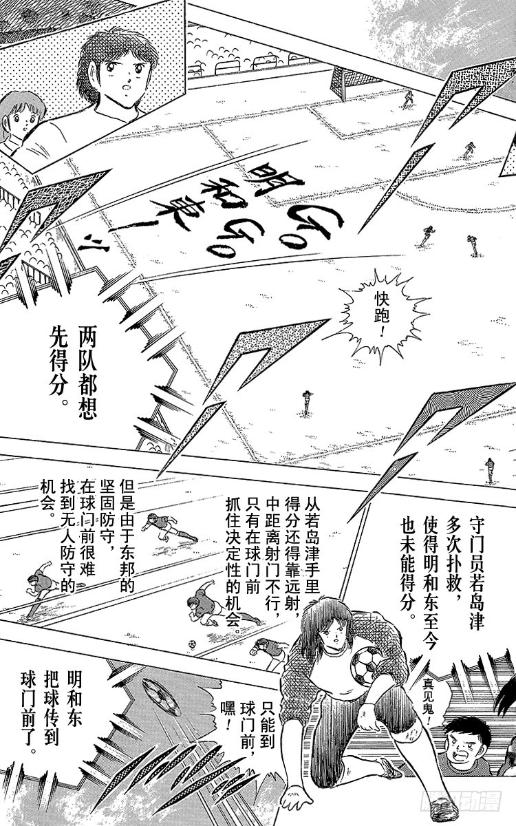 第68话 半决赛的开战-第68话