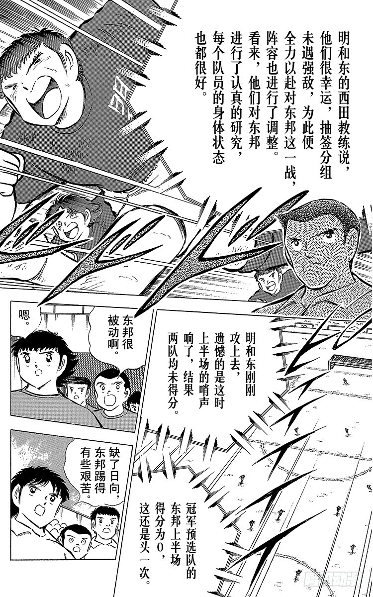 第68话 半决赛的开战-第68话