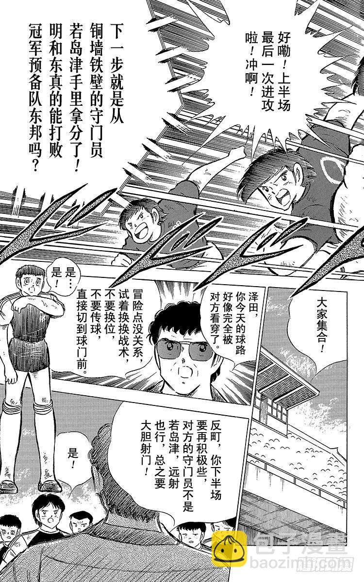 第68话 半决赛的开战-第68话