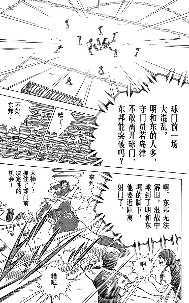 第68话 半决赛的开战-第68话