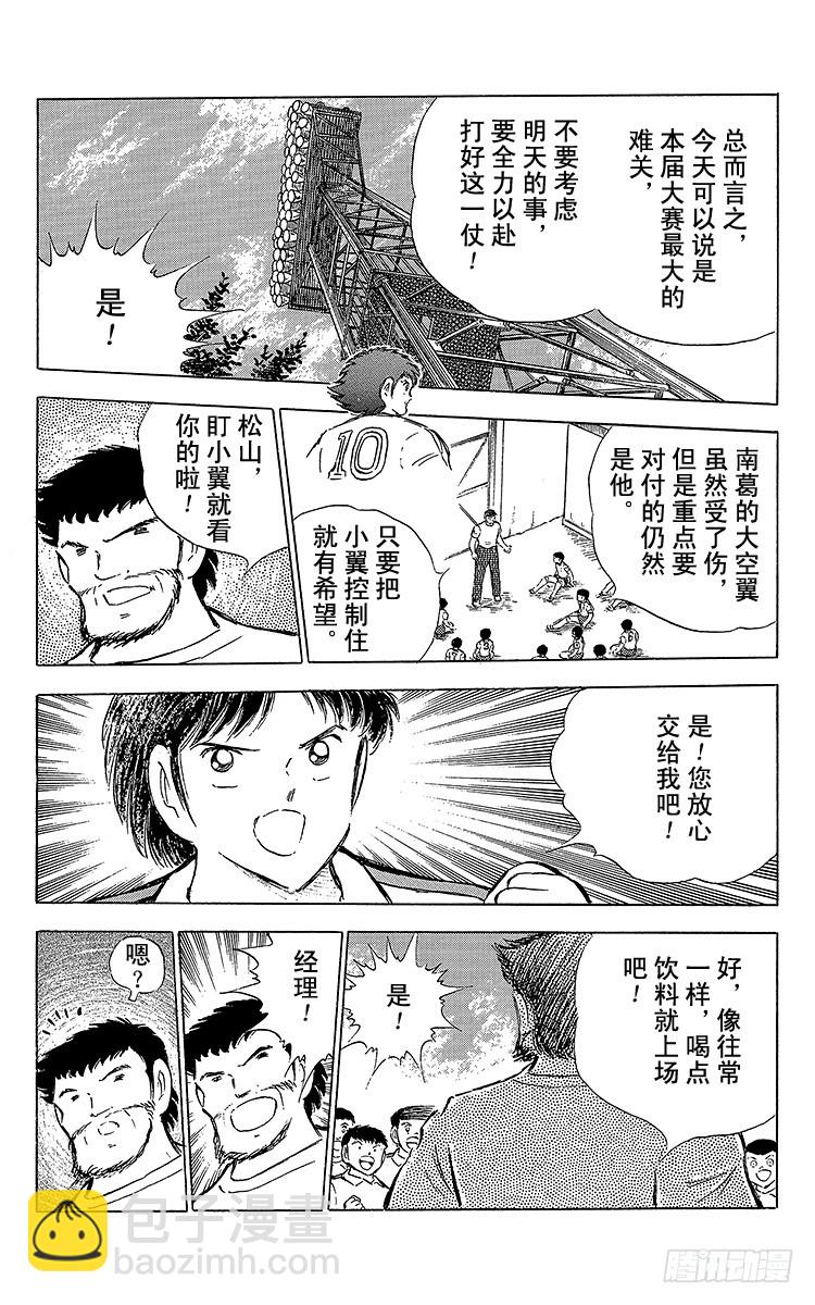 第68话 半决赛的开战-第68话