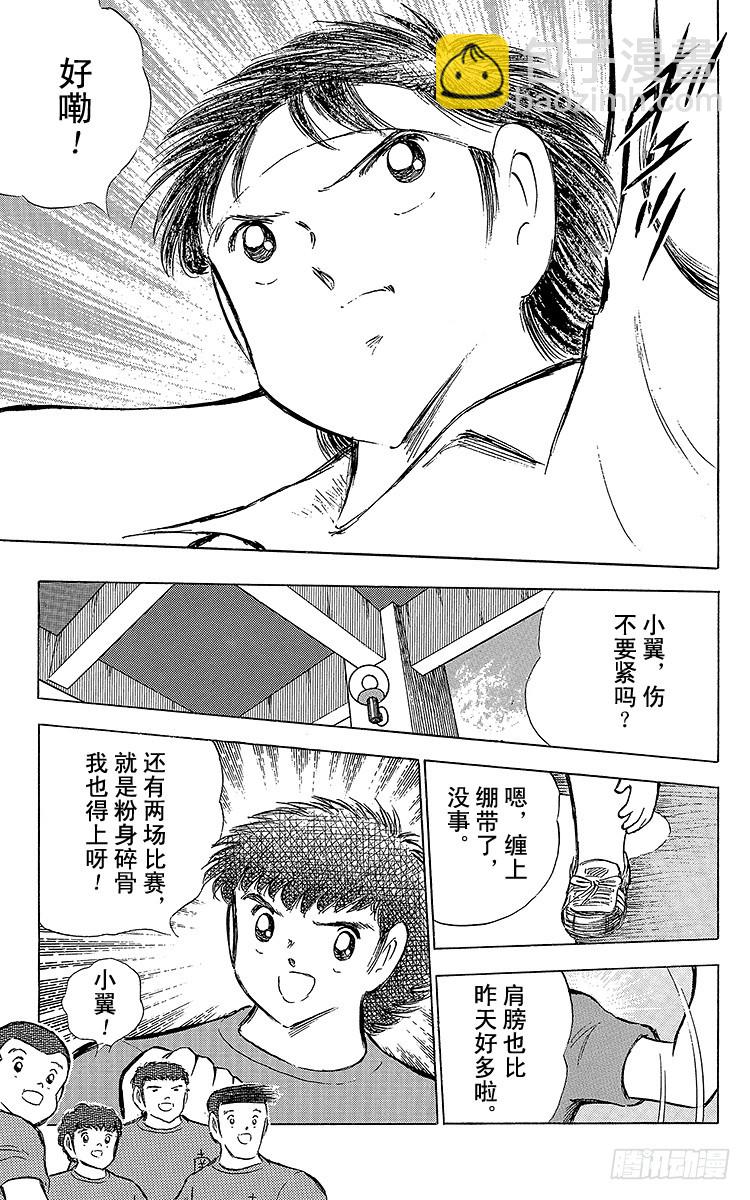 第68话 半决赛的开战-第68话