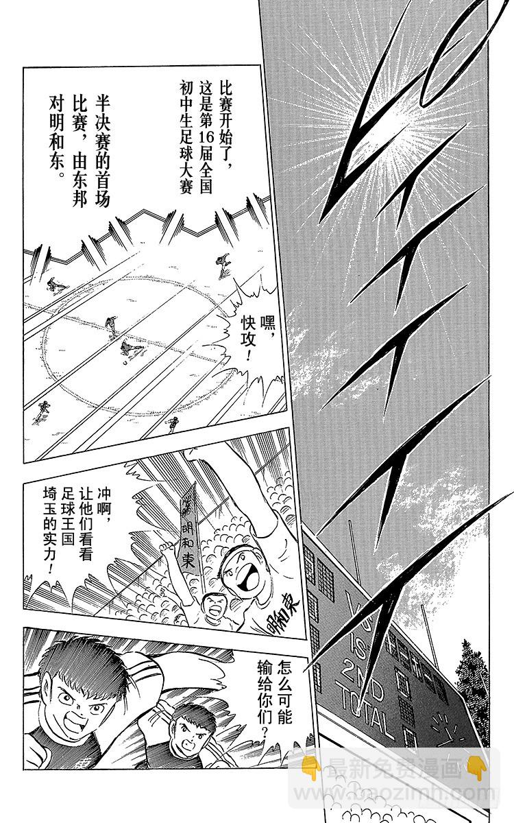 第68话 半决赛的开战-第68话