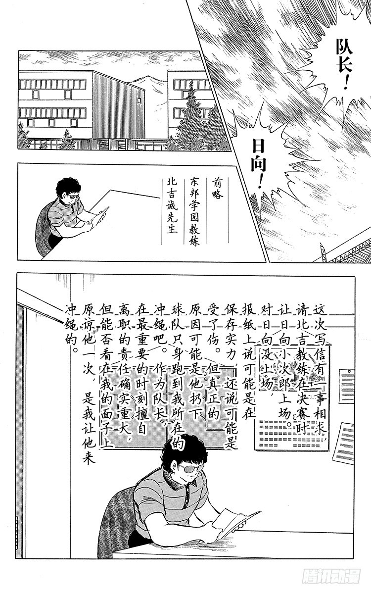 第74话 猛虎的挑战-第74话