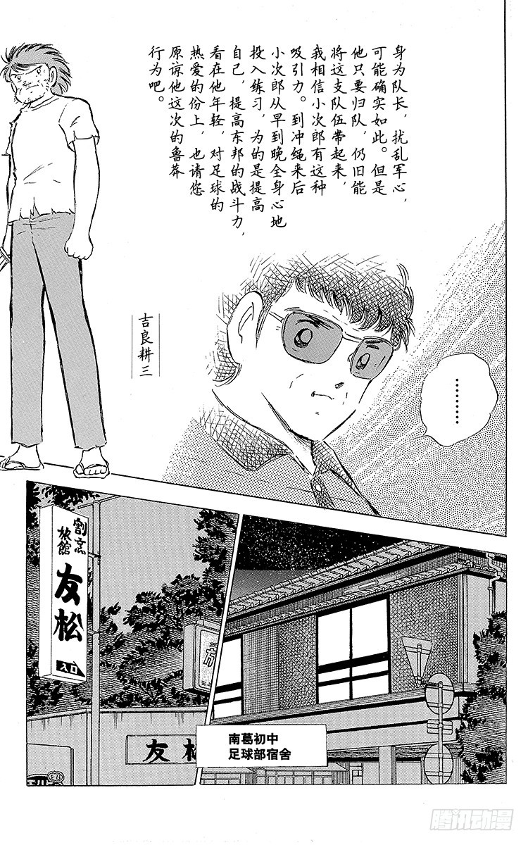 第74话 猛虎的挑战-第74话