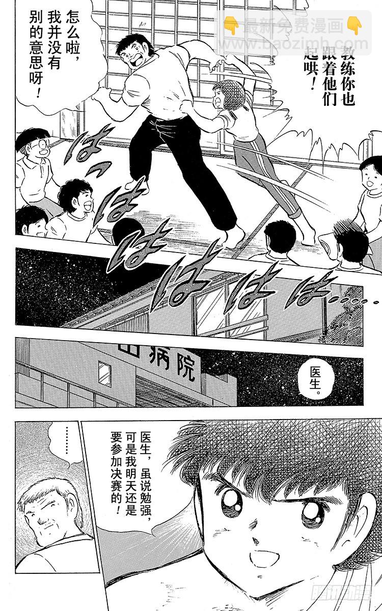 第74话 猛虎的挑战-第74话
