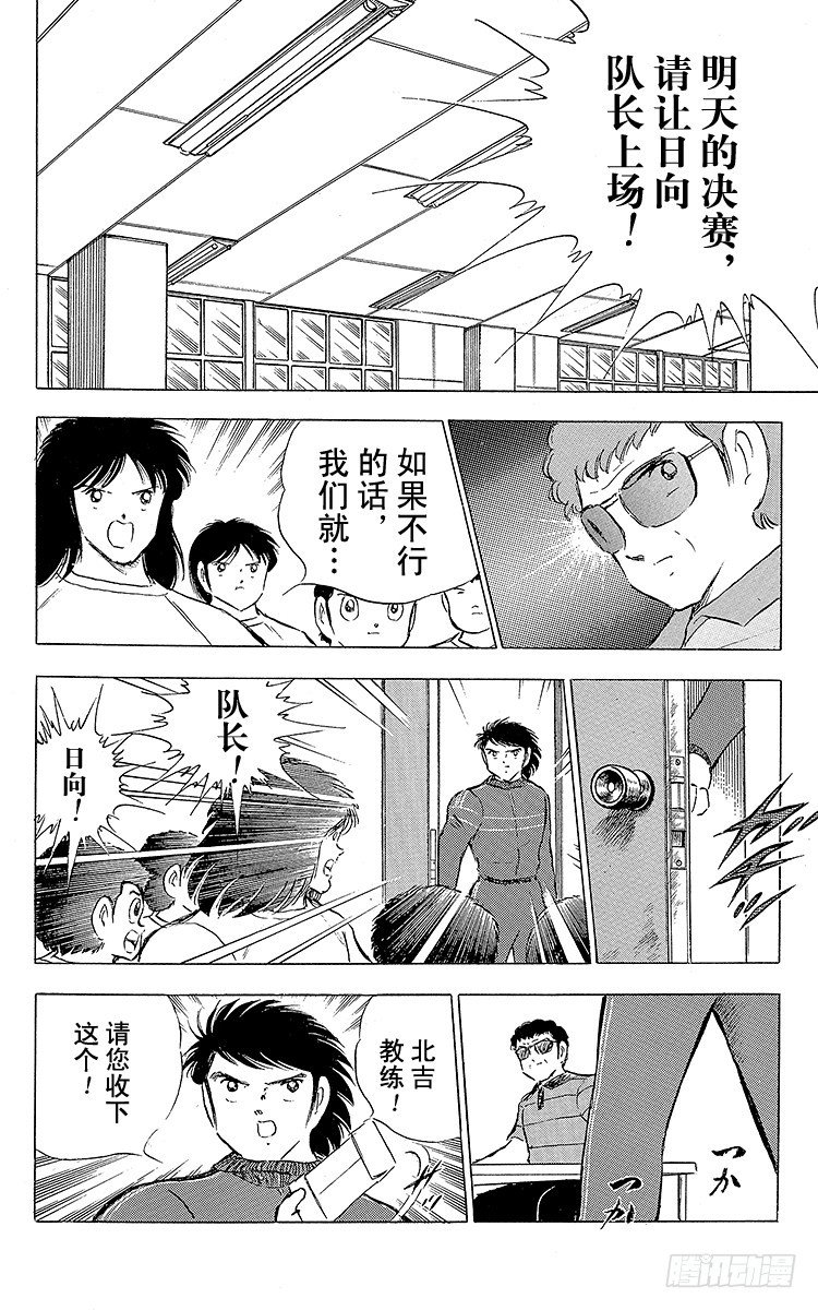 第74话 猛虎的挑战-第74话