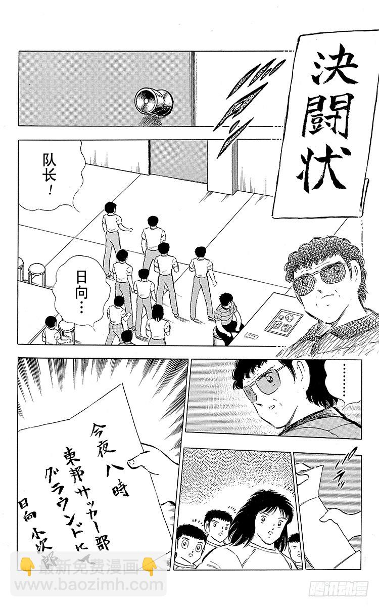 第74话 猛虎的挑战-第74话