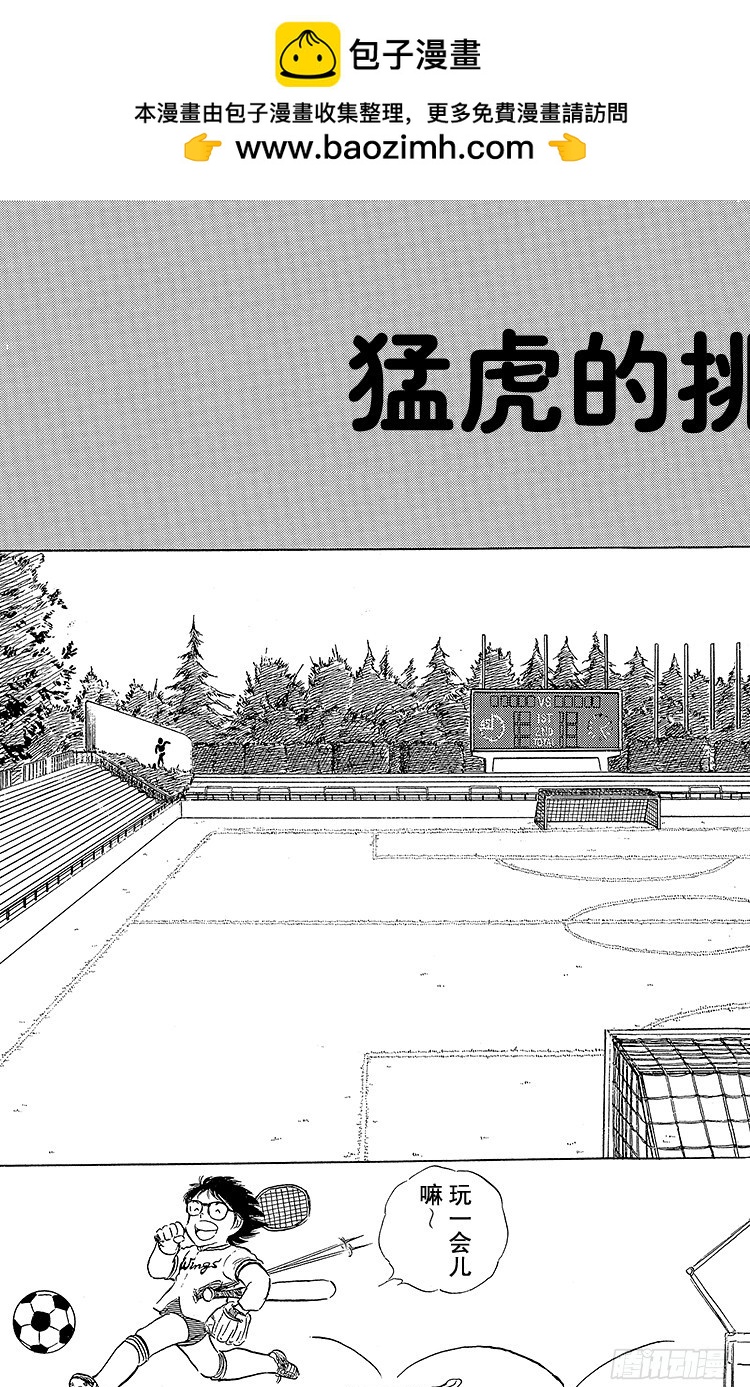 第74话 猛虎的挑战-第74话