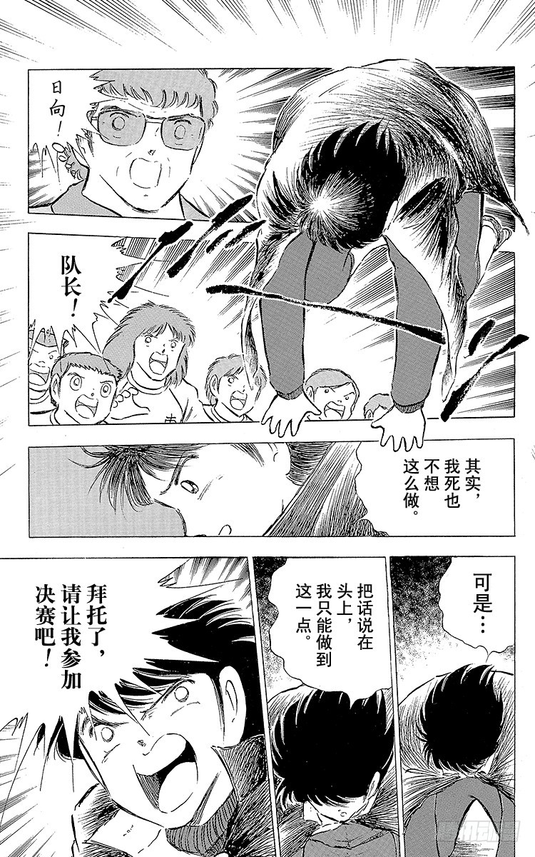 第74话 猛虎的挑战-第74话
