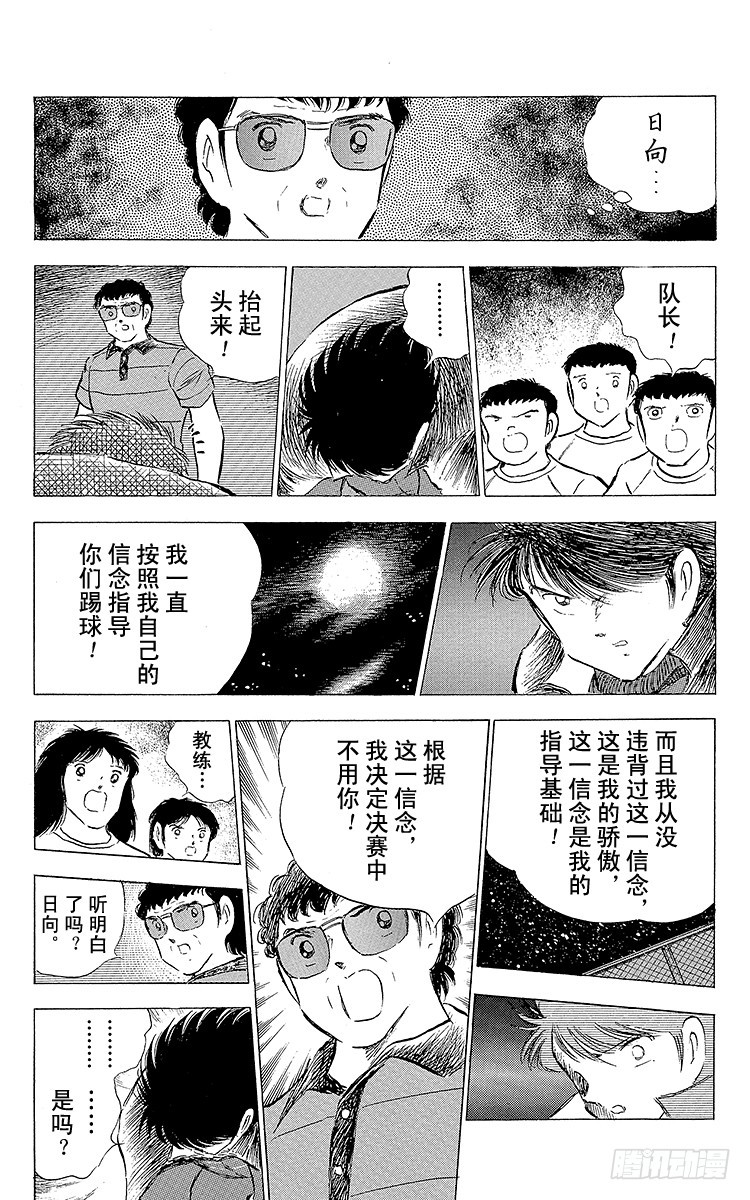 第74话 猛虎的挑战-第74话