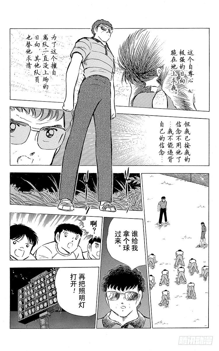 第74话 猛虎的挑战-第74话
