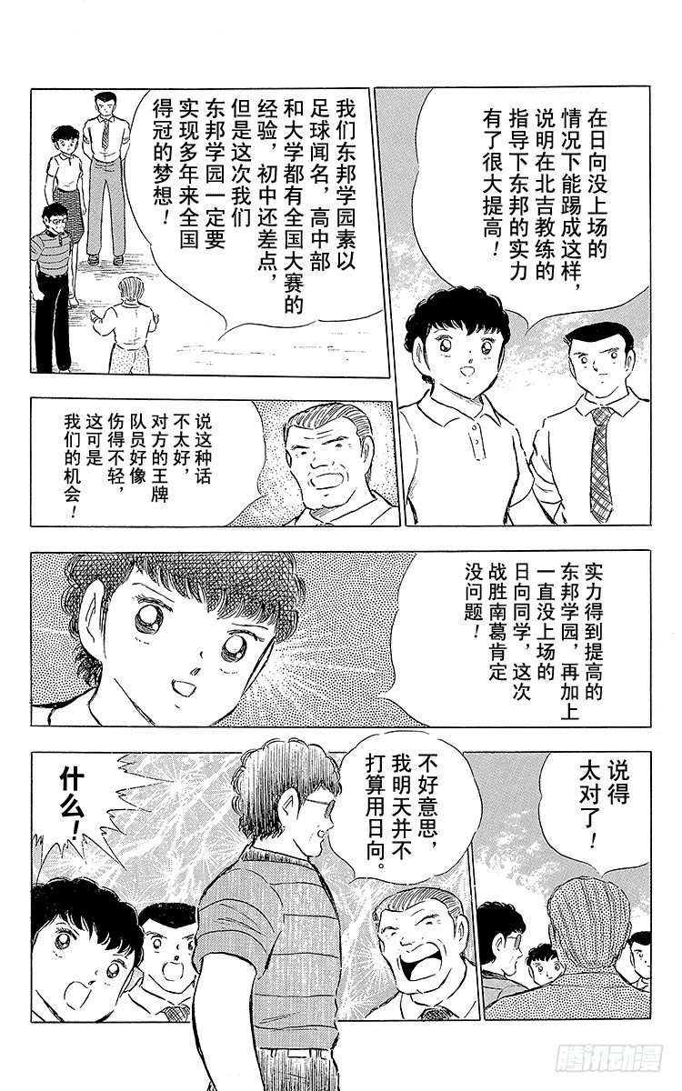 第74话 猛虎的挑战-第74话
