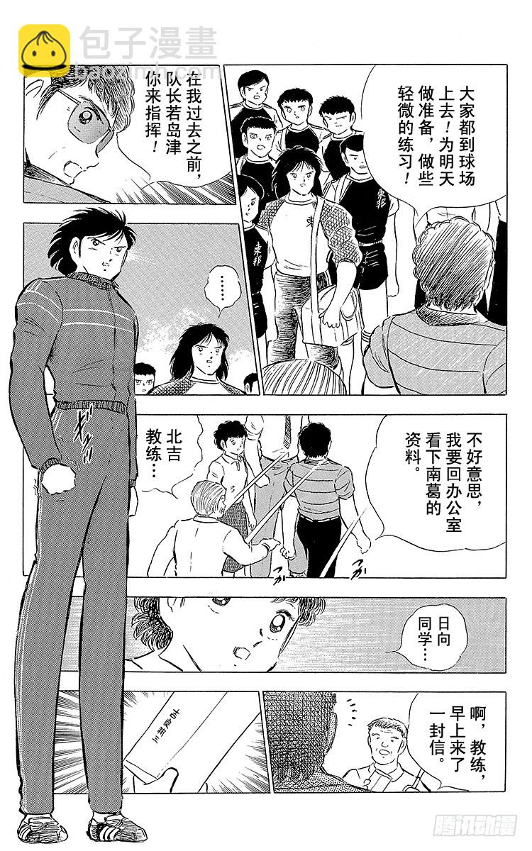第74话 猛虎的挑战-第74话