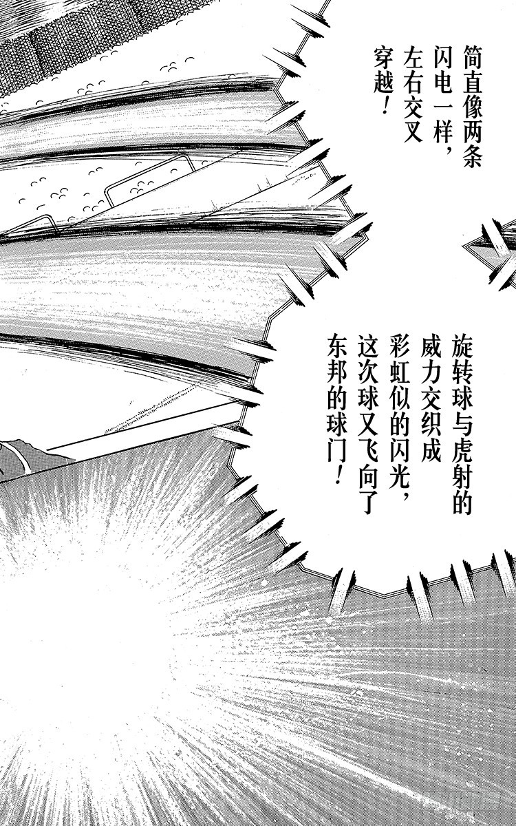 第80话 启程前最后的射门-第80话