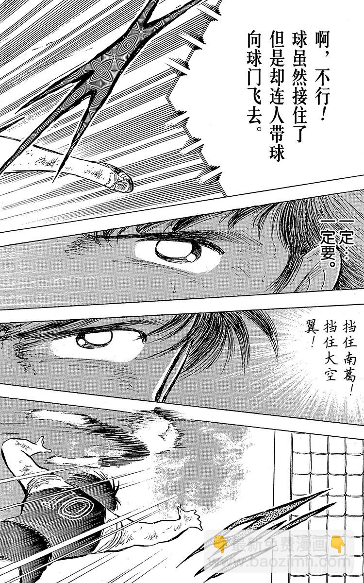 第80话 启程前最后的射门-第80话