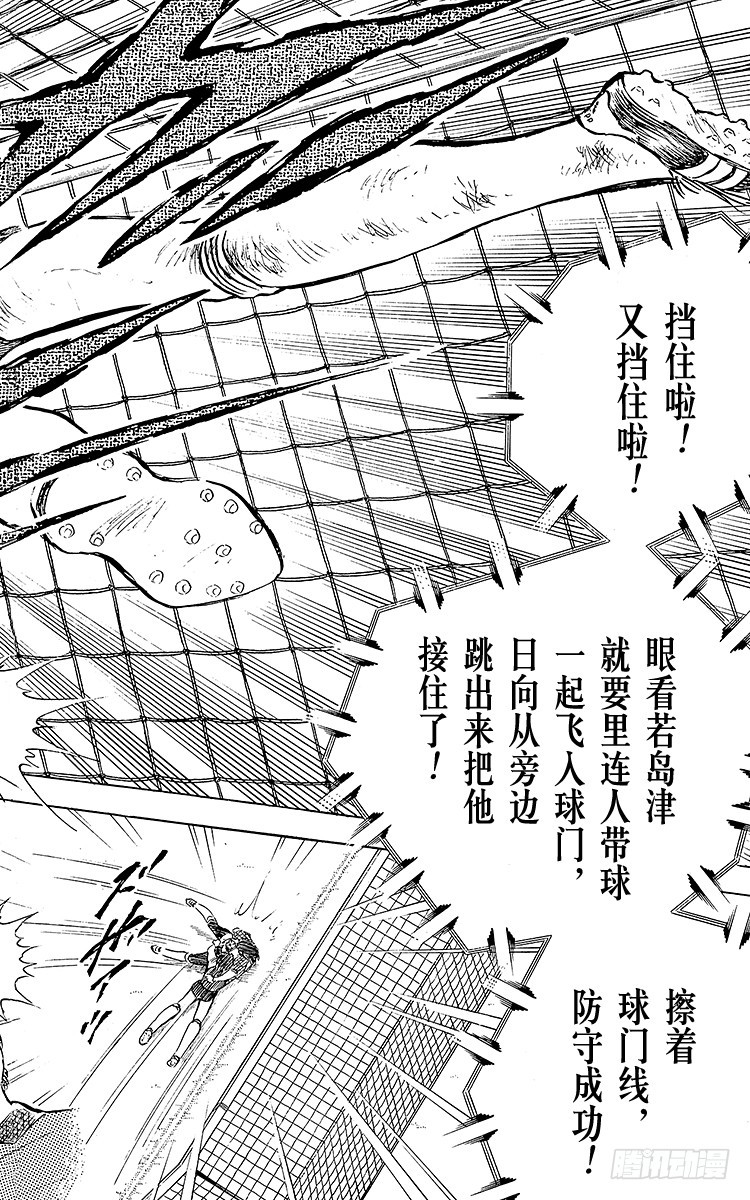 第80话 启程前最后的射门-第80话